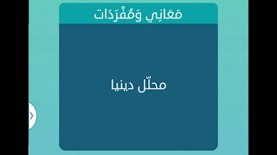 محلل دينيا محلل دينيا