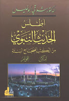 تحميل كتب ومؤلفات شوقى أبو خليل , pdf  04