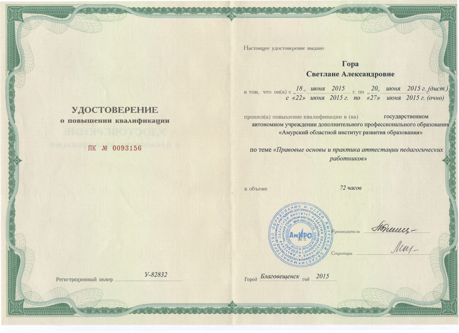 Курсы повышения квалификации. Инклюзивное образование повышение квалификации. Курсы повышения квалификации инклюзивное обучение детей с овз. Удостоверение о повышении квалификации учителя начальных классов. Дпо повышение квалификации.