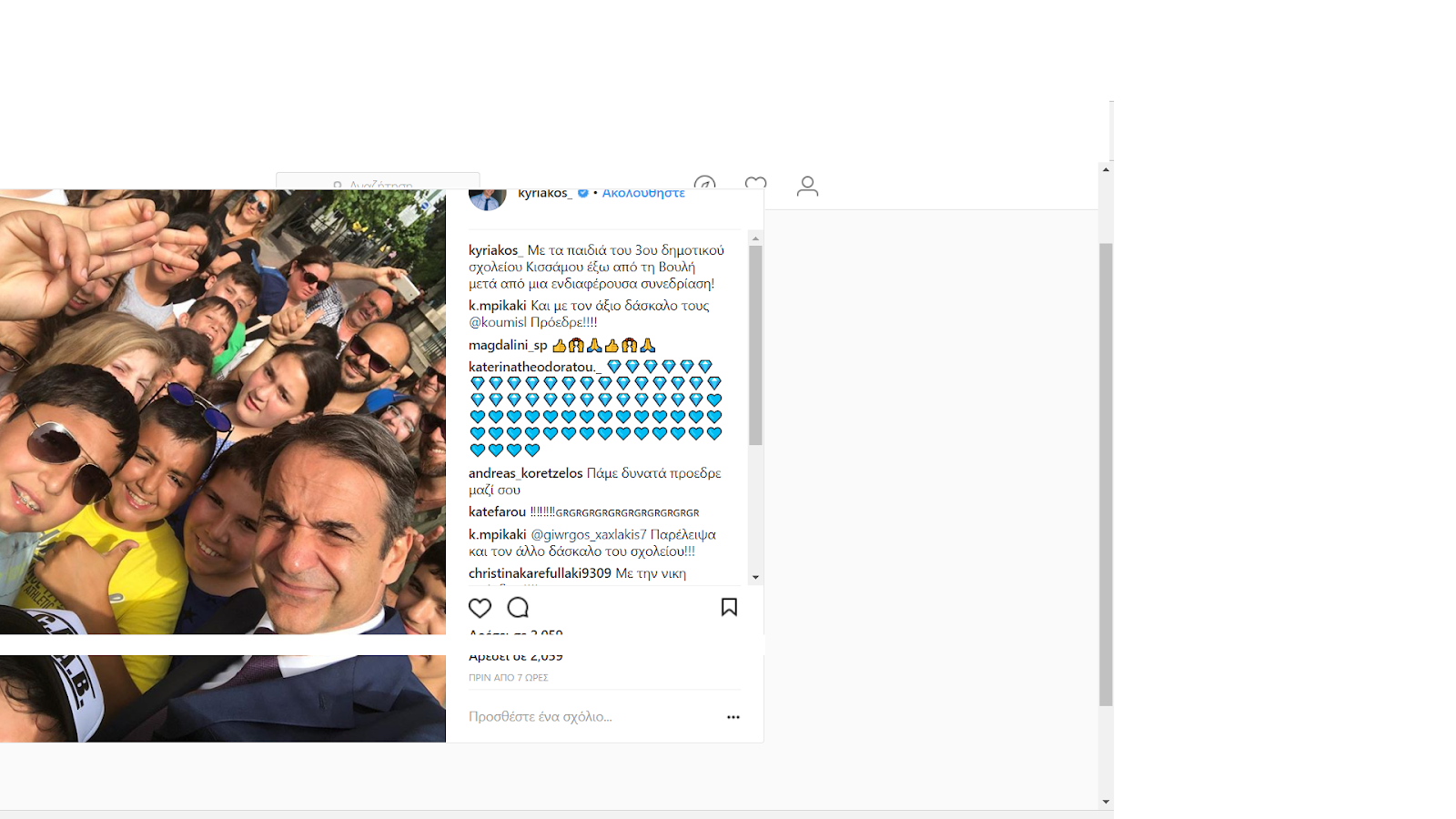 Το να βγαίνεις με έναν δάσκαλο