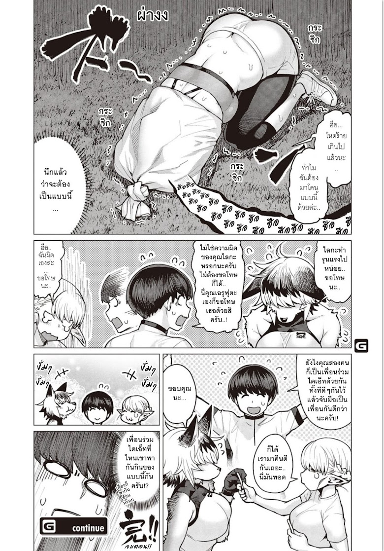 Elf-san wa Yaserarenai - หน้า 22