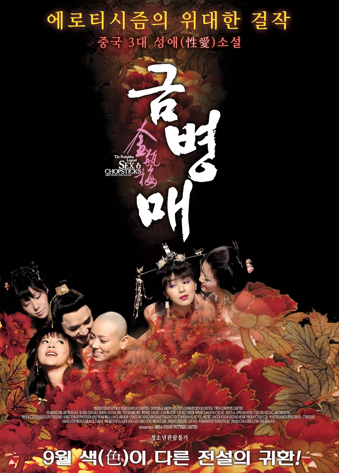 Tu Namu: 금병매 Tu Namu: 금병매