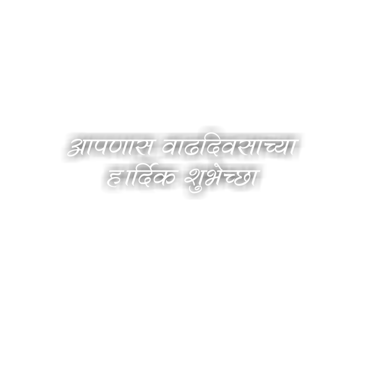 Hardik Shubhecha Png Download ह र द क श भ च छ 25
