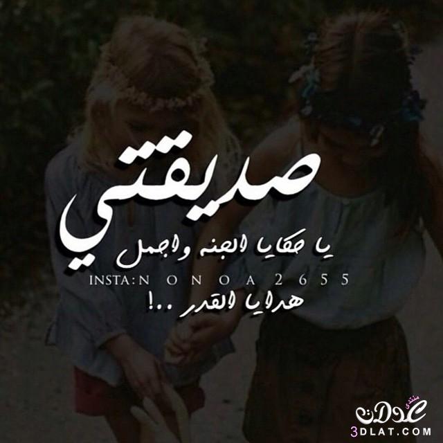 بوستات فيس بوك عن الصحاب 2017 - اجمل صور بوستات عن الصداقة بوستات فيس بوك عن الصحاب 2017 - اجمل صور بوستات عن الصداقة