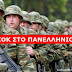  ΔΥΣΤΥΧΩΣ ΕΙΝΑΙ ΟΡΙΣΤΙΚΟ!!!  Τέλος ο στρατός για την Ελλάδα !!