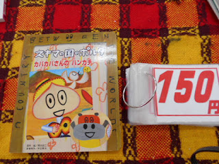 リサイクル本スキマの国のポルタ、がばがばさんのはんかち１５０円