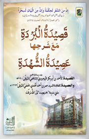 Burda Shareef Pdf
