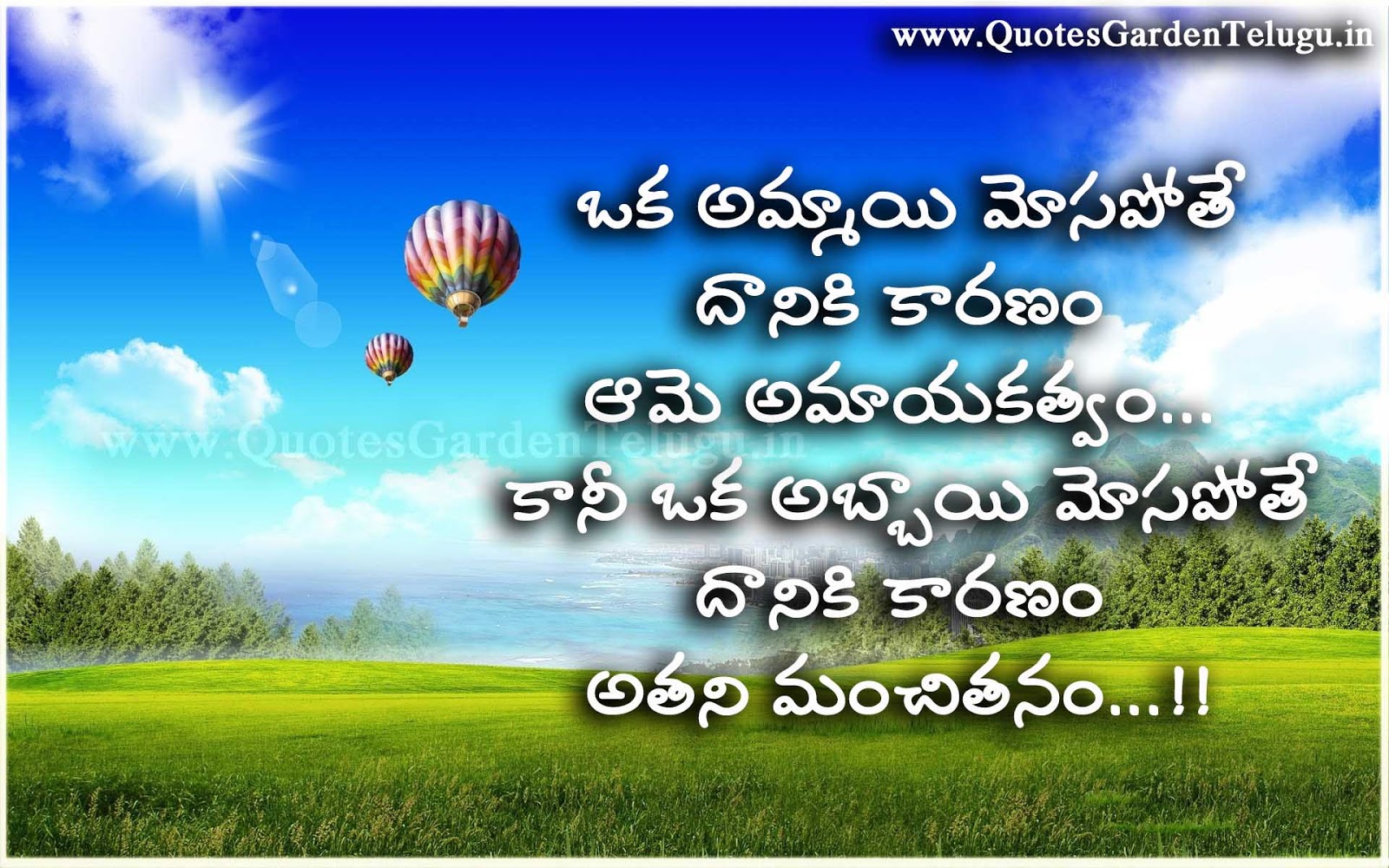 Telugu Love failure quotes for boys and girls | QUOTES GARDEN TELUGU ...