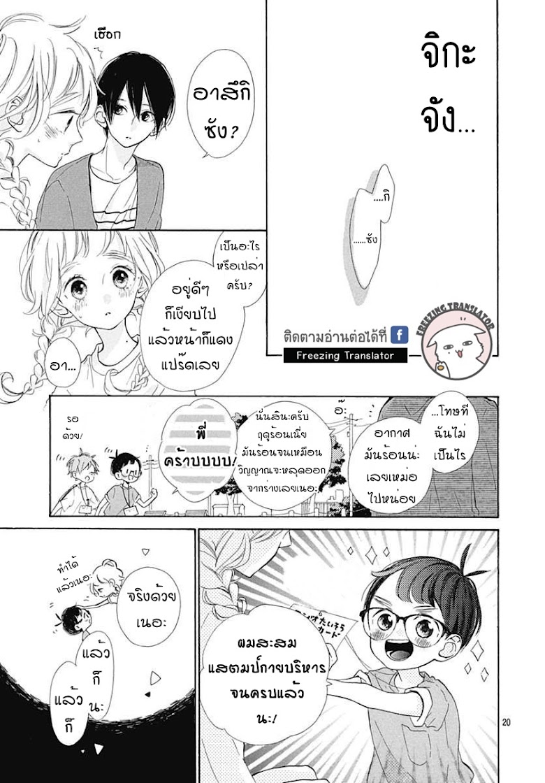 Te wo Tsunagou yo - หน้า 22