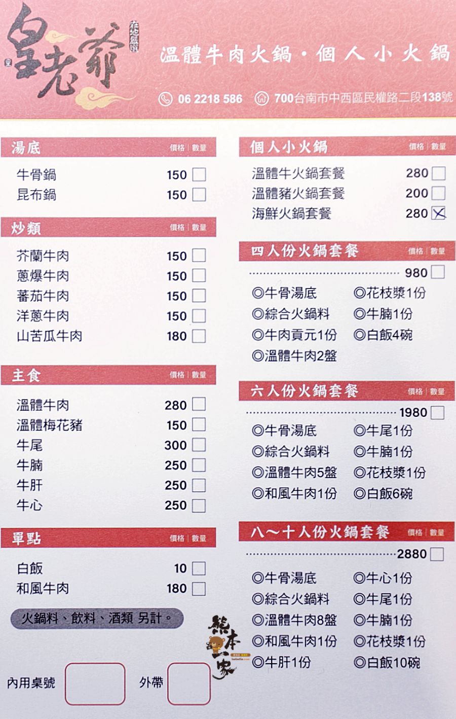 皇老爺溫體牛肉鍋|台南民權路美食|近阿美飯店~牛骨湯-現切溫體牛肉好吃
