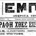 Την Ελλάδα ΔΕΝ κυβερνούν Έλληνες