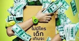 Cerita Anak Sekolah: rekomendasi film thailand bagus