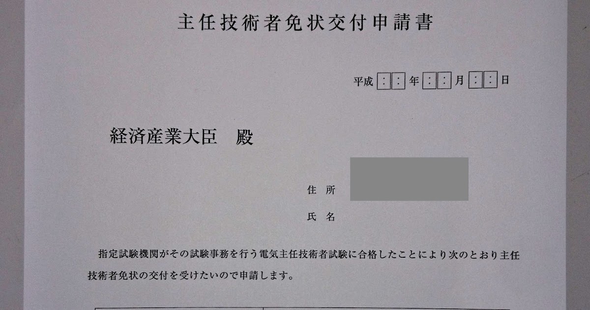 電気主任技術者への道 合格すると届く物 その2