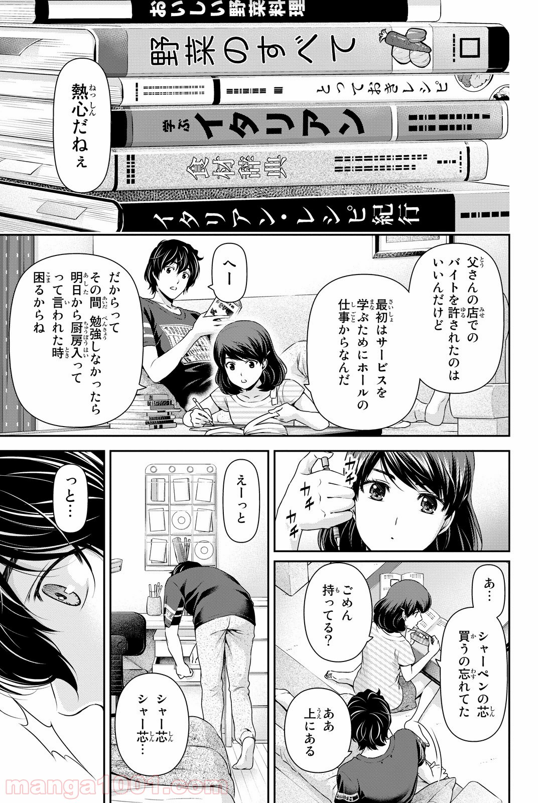 ドメスティックな彼女 - Raw 【第91話】 - Manga1001.com