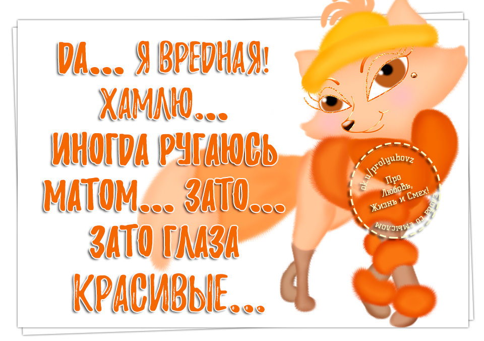 Я спать. От меня меня такую. Каждый получает то чего заслуживает. Стих я такая как есть. От меня меня такую.