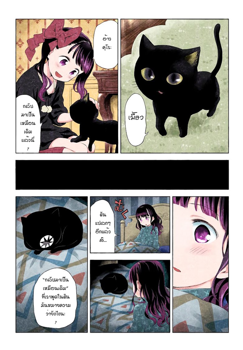 Kuro - หน้า 53