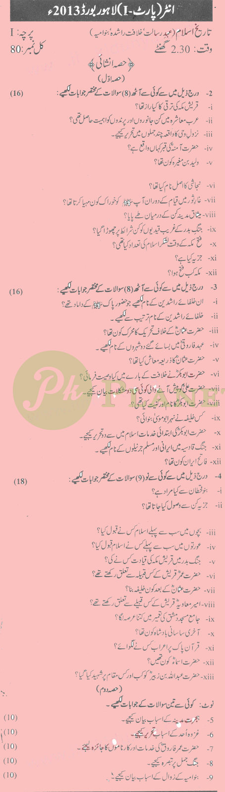 Intermediate Part 1 Past Papers Lahore Board History of Islam 2013
