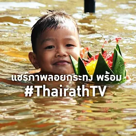 จะลอยอะไร..? - อารมณ์ค้าง 2