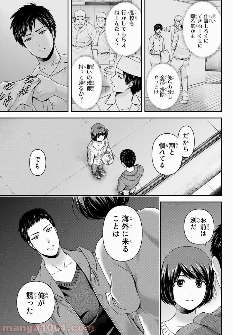 ドメスティックな彼女 - Raw 【第229話】 - Manga1001.com