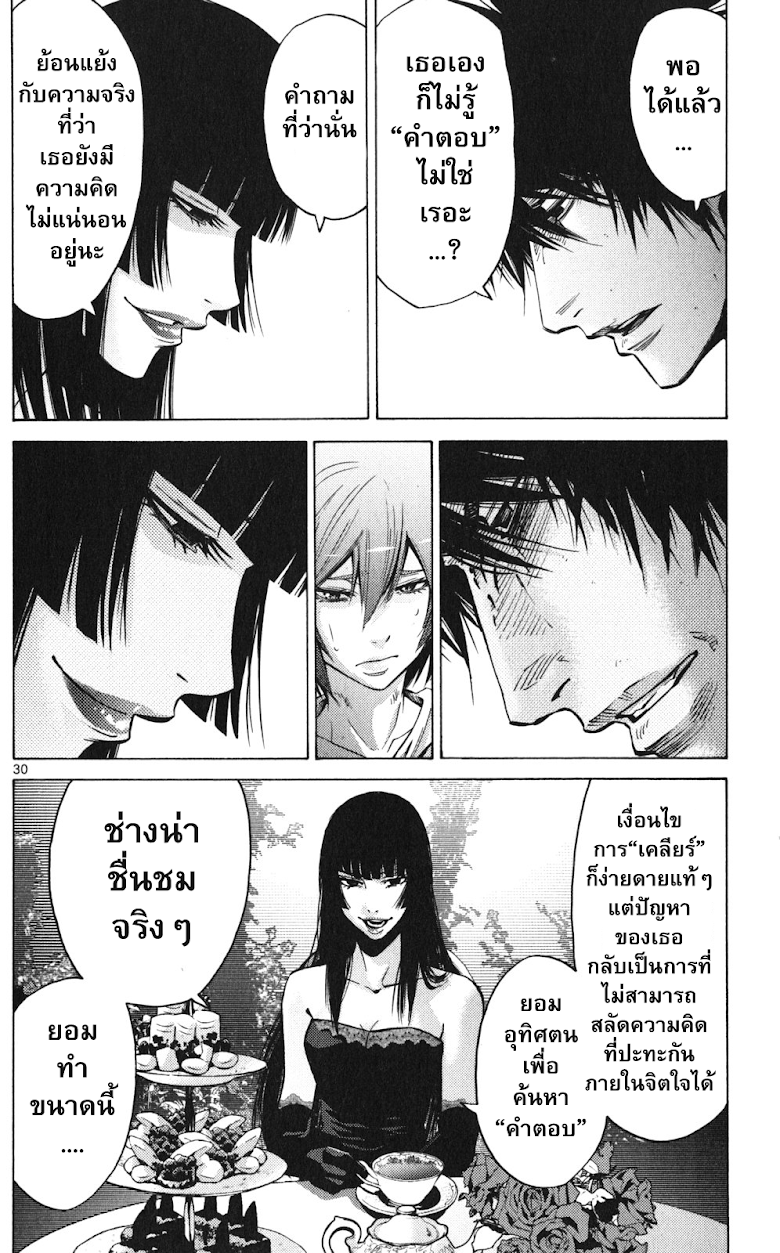 Imawa No Kuni No Alice - หน้า 29