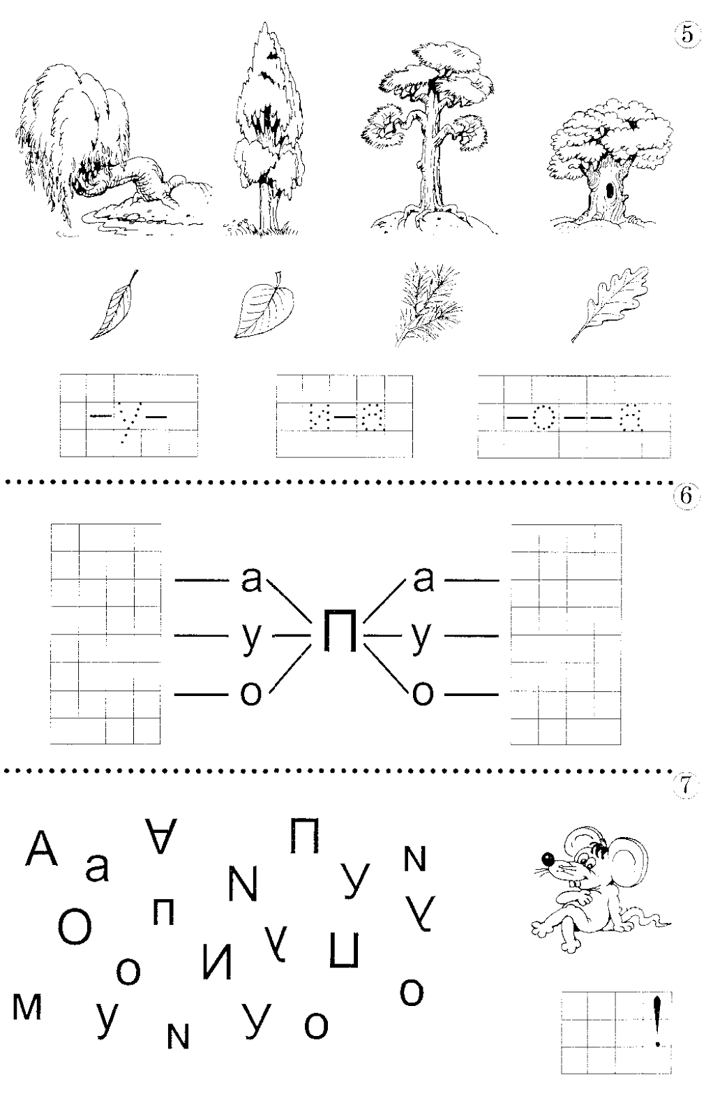 Е о астафьева играем читаем пишем рабочая тетрадь. Астафьева "играем, читаем, пишем. Рабочая тетрадь играем читаем пишем астафьева. Рабочая тетрадь № 2". Рабочая тетрадь № 1.