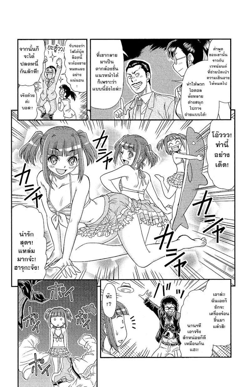 Shitei Bouryoku Shoujo Shiomi-chan - หน้า 21