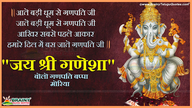 Here is a India Ganesh Chaturthi Celebrations and Bhakthi, Shakthi Poems. Top Ganesh Chaturthi Hindi Peace and Wisdom Quotations, HD Ganesh Chaturthi Shayari, Ganesh Chaturthi SMS Wishes in Hindi Font, Top Hindi Ganesh Chaturthi Wallpapers and Whatsapp DPS, Happy Ganesh Chaturthi Shayari in Hindi, Happy Ganesh Chaturthi SMS in Hindi, Vigana Harati Hindi Ganesh Chaturthi Big Idol Images.