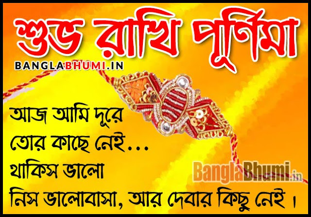 Rakhi Purnima Bengali New HD Wallpaper