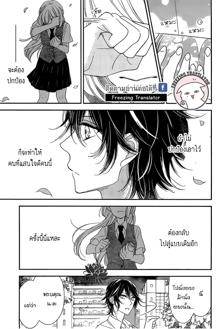 Ichijou Kaname to wa Kaka Waranai - หน้า 27