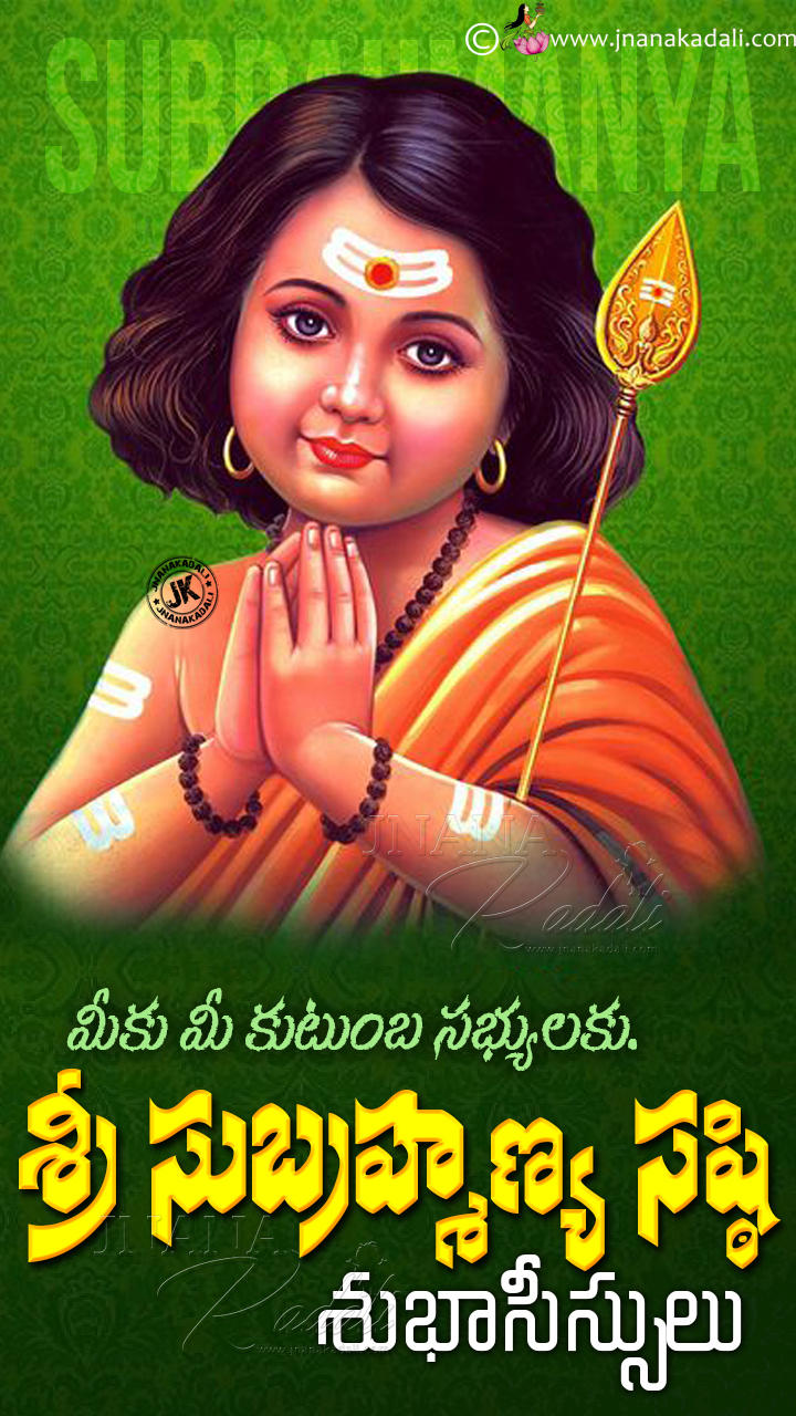 Subrahmanya Shasti greetings in TeluguLord Murugan Wallpapers With
