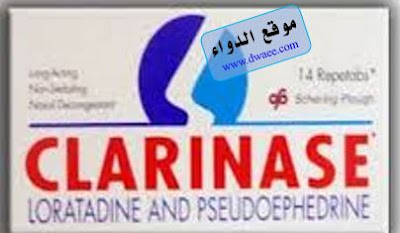 كلارينازأقراص Clarinase  وحساسية الجيوب الأنفية 