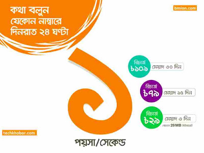 Banglalink 79Tk Recharge 1Paisa Sec Any Number 24Hour 15Days-.jpg Banglalink-79Tk-Recharge-1Paisa-Sec-Any-Number-24Hour-15Days