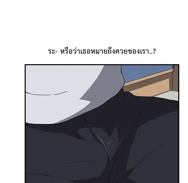 The Unwanted Roommate - หน้า 93