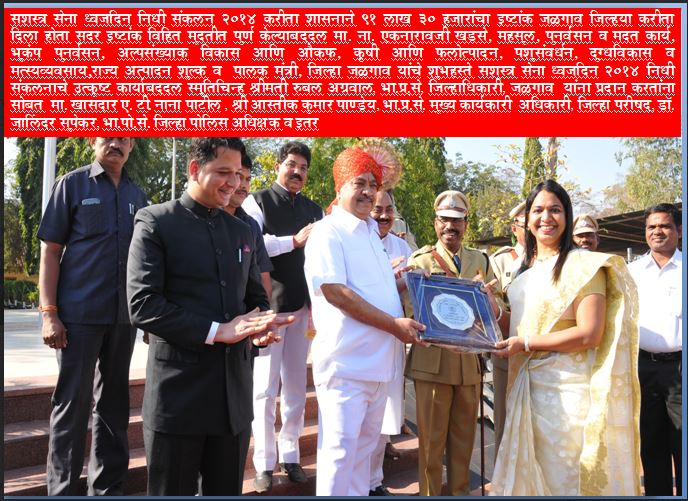 Department of Sainik Welfare Maharashtra FLAG DAY FUND, ZILLA SAINIK