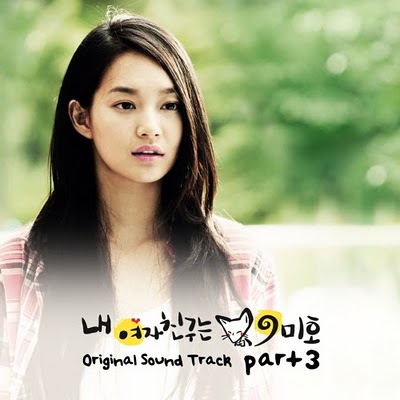 my girlfriend is a gumiho ringtone