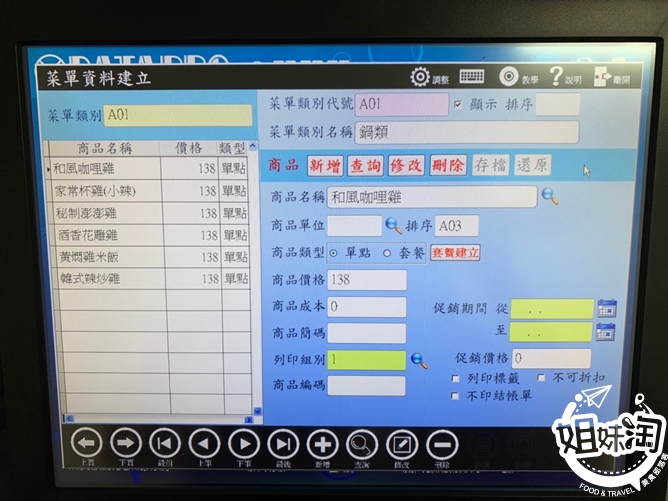 餐飲POS機系統比較