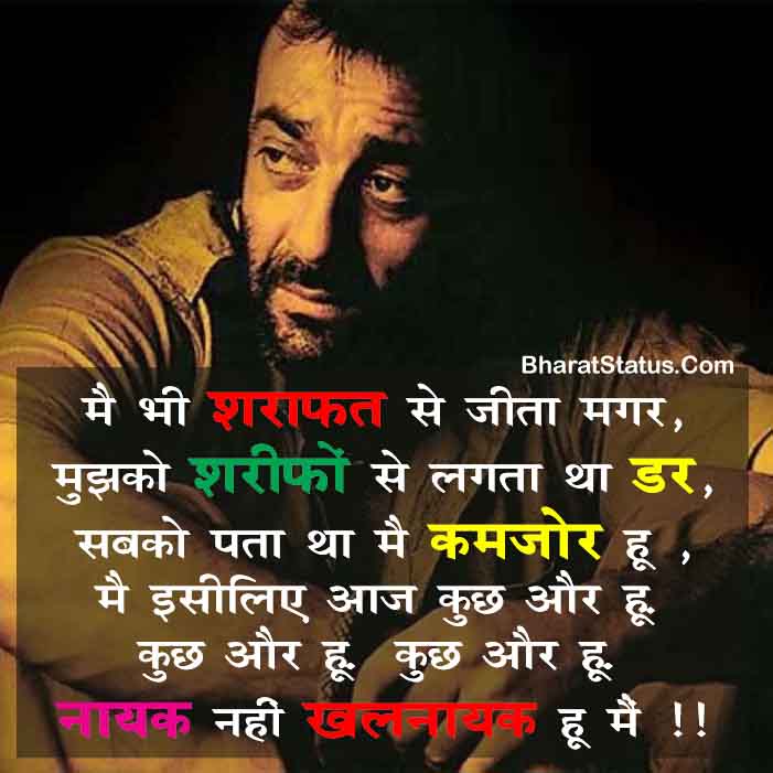 Khalnayak Dialogue Status Attitude Dialogue Status in Hindi