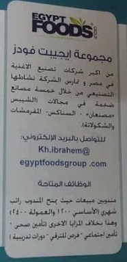 وظائف فى شركة ايجبت فودز للصناعات الغذائية فى مصر وظائف فى شركة ايجبت فودز للصناعات الغذائية فى مصر