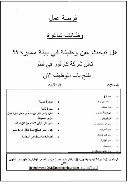 وظائف فى كارفور فى قطر وظائف فى كارفور فى قطر