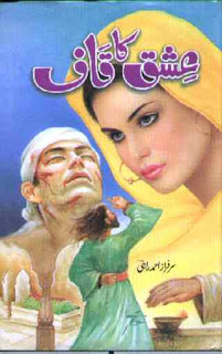 ishq ka qaaf novel by sarfraz ahmed rahi
