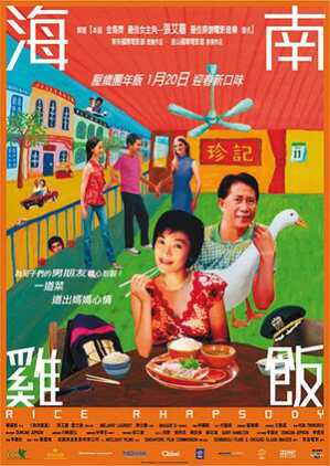 VER ONLINE Y DESCARGAR: Rice Rhapsody - PELICULA - China - 2004 en PeliculasyCortosGay.com