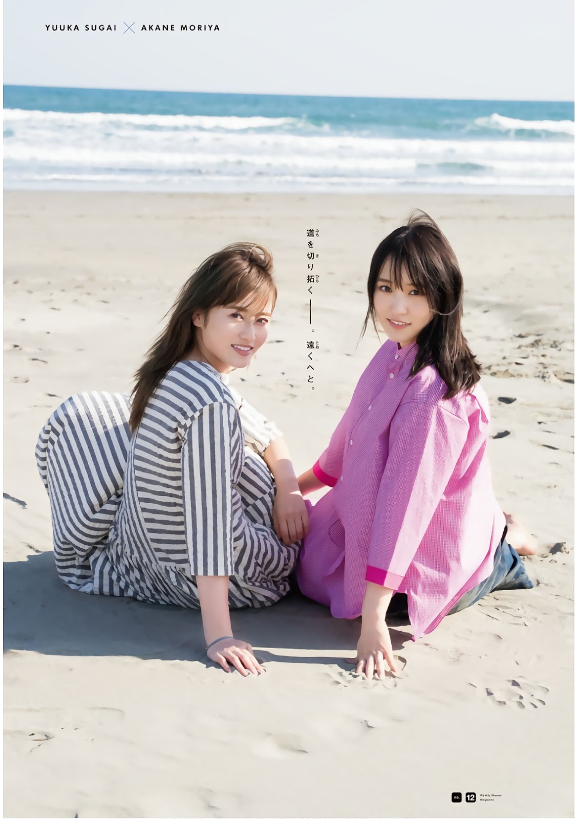 Yuuka Sugai 菅井友香, Akane Moriya 守屋茜, Shonen Magazine 2019 No.13 (少年マガジン 2019年13号)