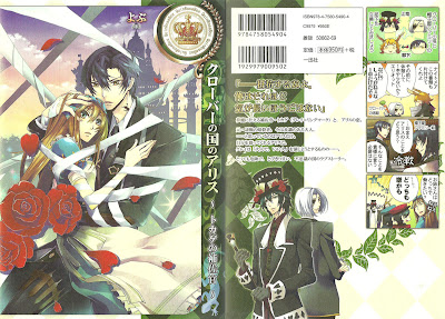 Clover no Kuni no Alice - Tokage no Hosakan (クローバーの国のアリス ~トカゲの補佐官~) - 1 Volume Complete