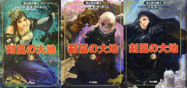 A song of ice and fire japanese japon cover art work  a storm of swords