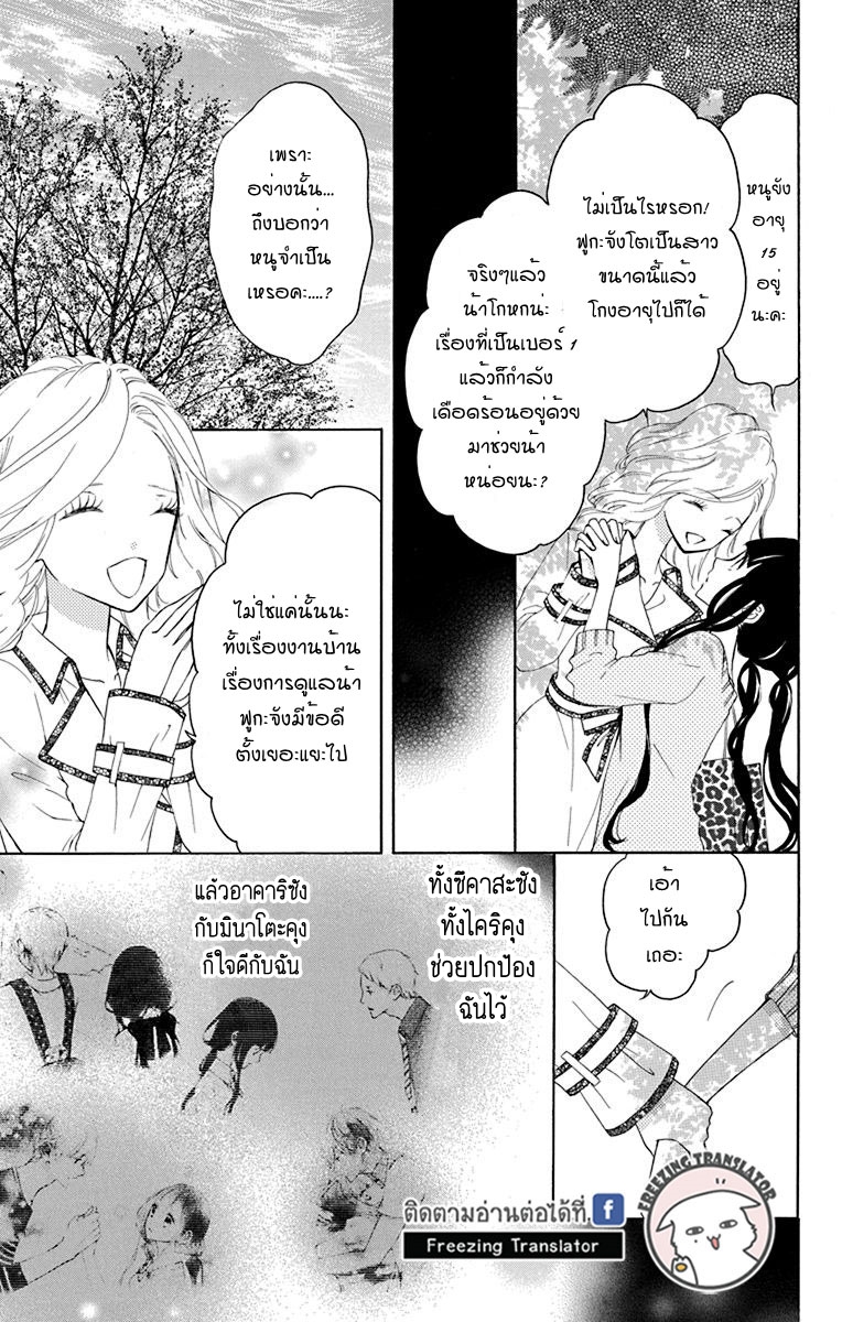 Saiouji Kyoudai ni Komarasareru no mo Warukunai - หน้า 21