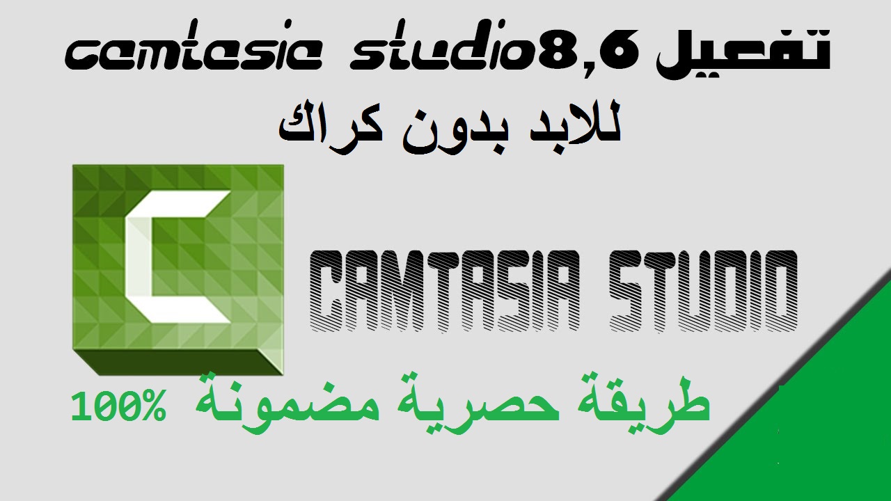 camtasia 8.6 camtasia 8.6
