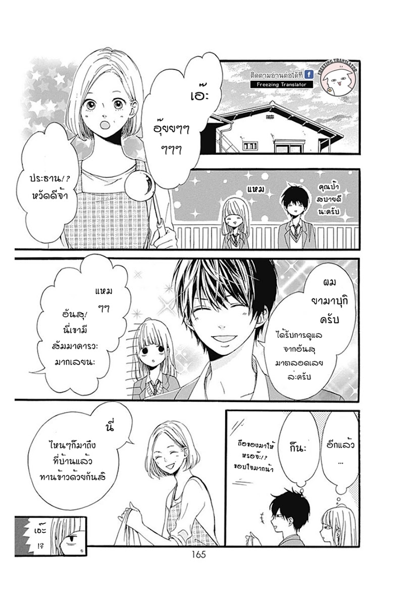 Hoshi to Kuzu - Dont Worry Be Happy - หน้า 36