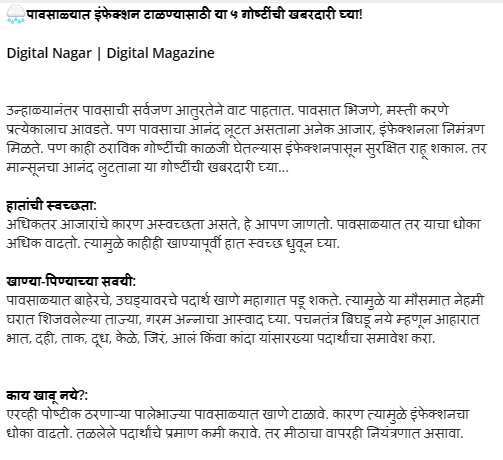 Rainy Season Health Tips in Marathi Rainy Season Health Tips in Marathi