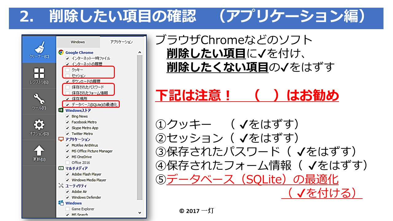 シニアのネット活用ライフ 七転び八起き 不要ファイルを一挙に削除してくれる定番クリーナー Ccleaner 使い方を画像付きで紹介