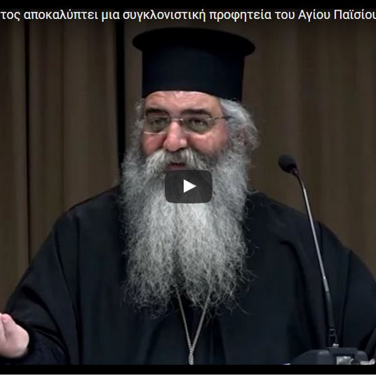 Αποτέλεσμα εικόνας για Ο Μ.Μόρφου Νεόφυτος αποκαλύπτει μια συγκλονιστική προφητεία του Αγίου Παϊσίου Απόσπασμα από την ομιλία που έδωσε ο Μητροπολίτης Μόρφου Νεόφυτος, μέσα απ